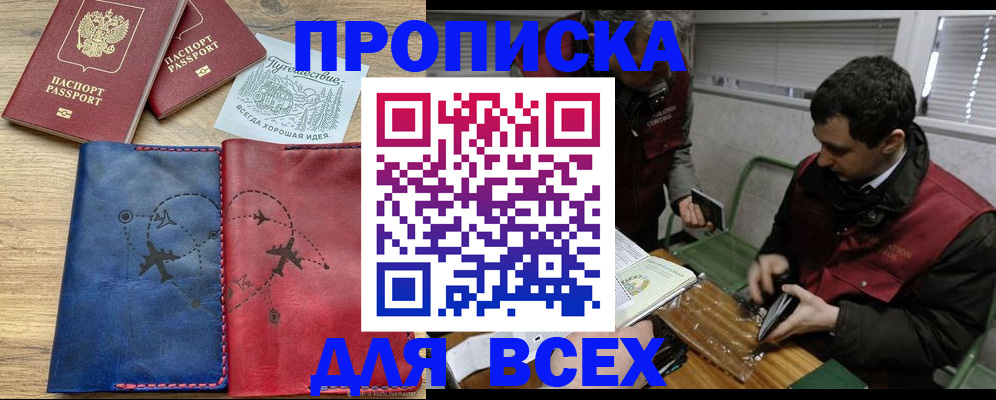 прописка в Шимановске