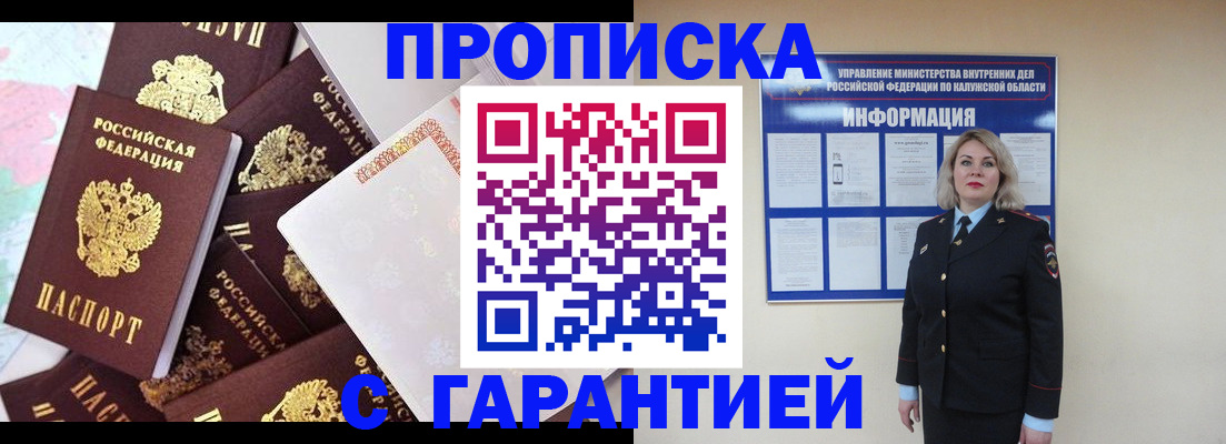 прописка для военкомата в Шимановске