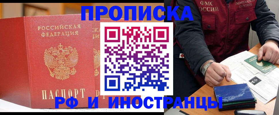 прописка паспорт в Шимановске