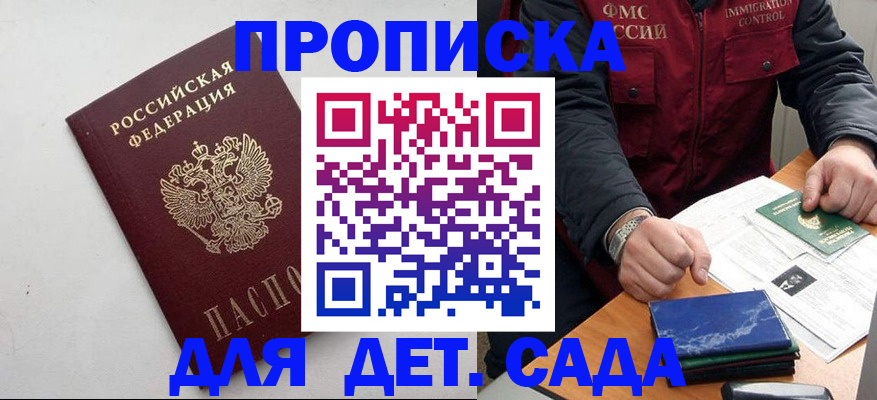 прописка для военкомата в Шимановске